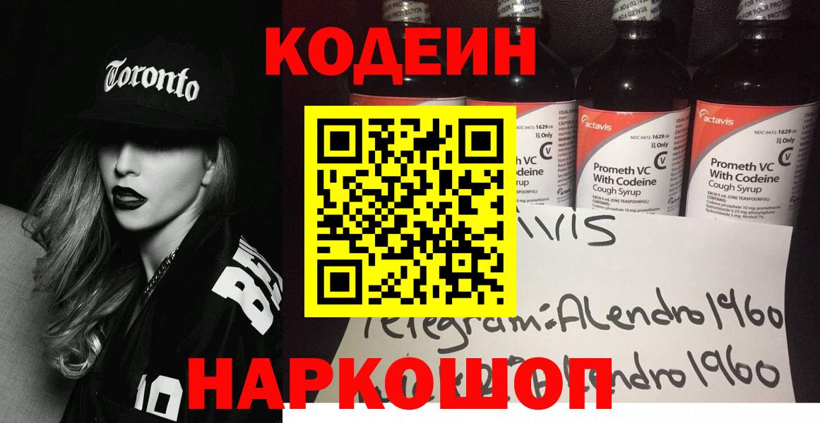 Бугульма  Кодеиновый сироп Lean напиток Lean (лин)  Кодеиновый сироп Lean Purple Drank  Вход с VPN 