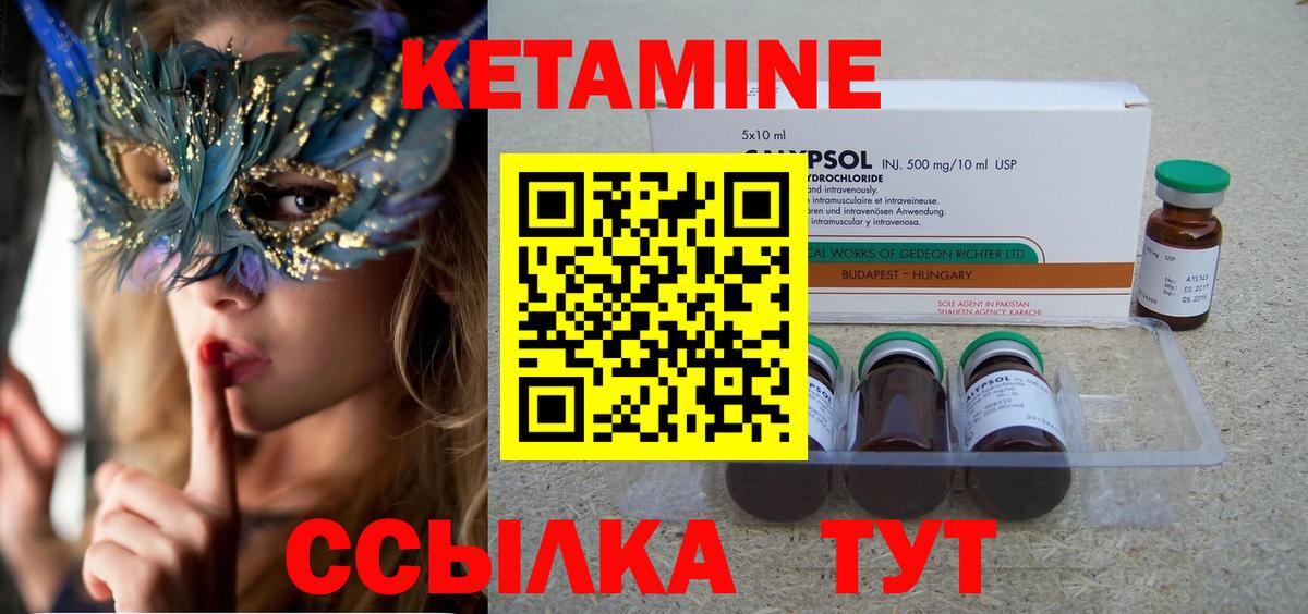 Кетамин ketamine Бугульма