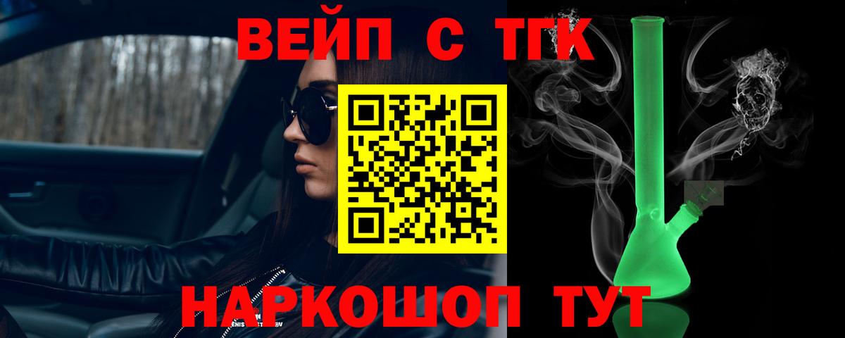 ТГК вейп с тгк Бугульма